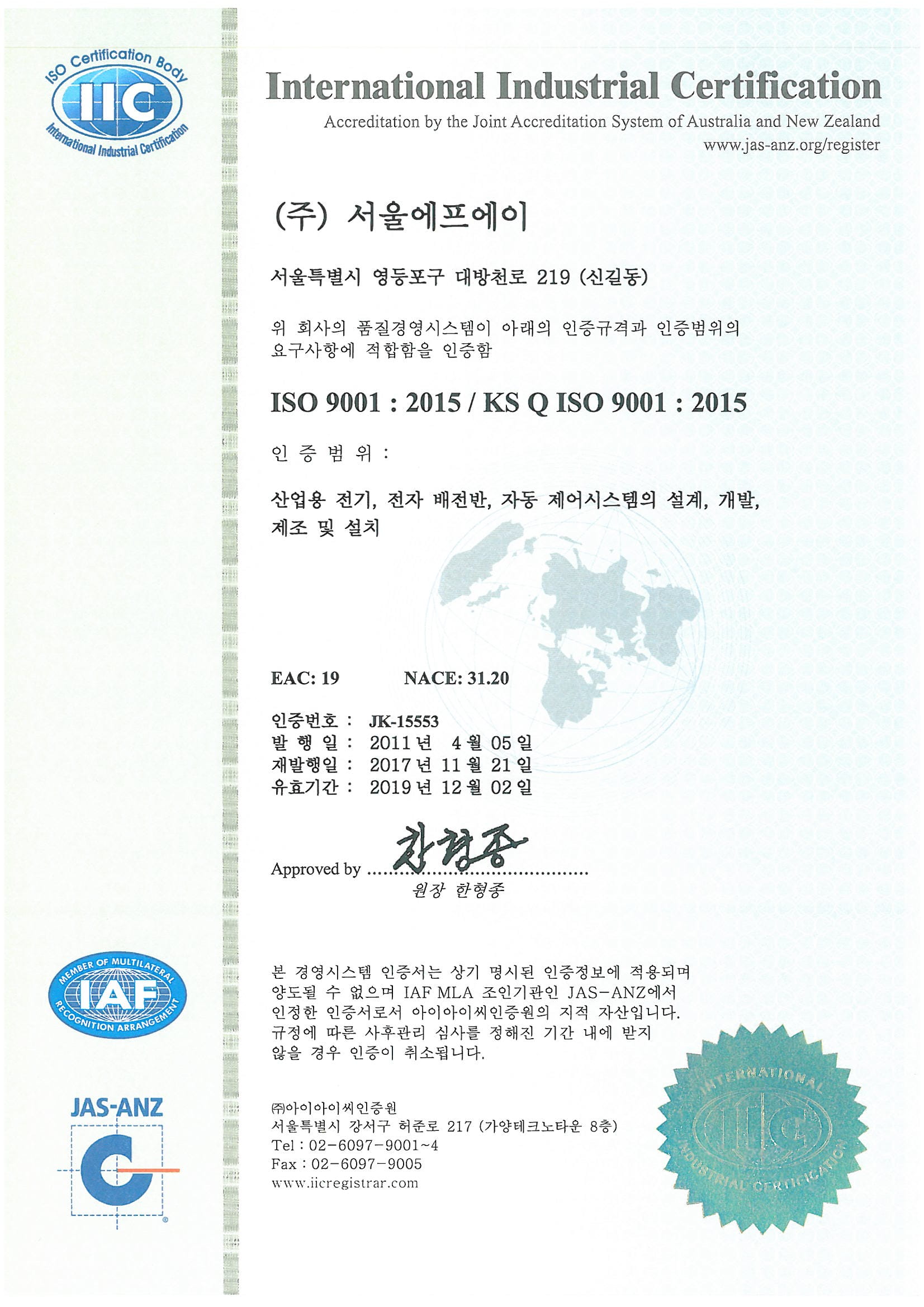 ISO 9001 인증서