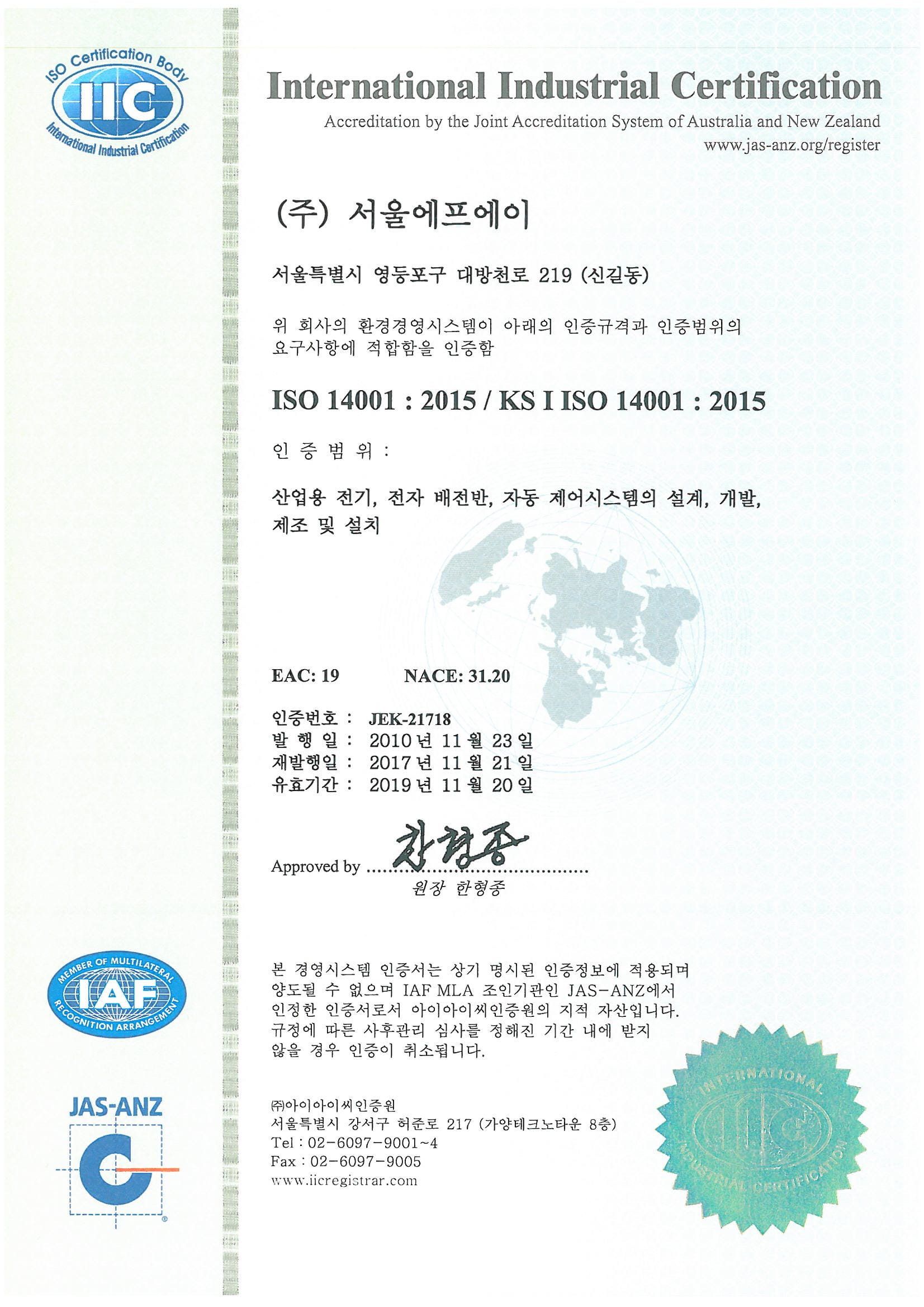 ISO 14001 인증서