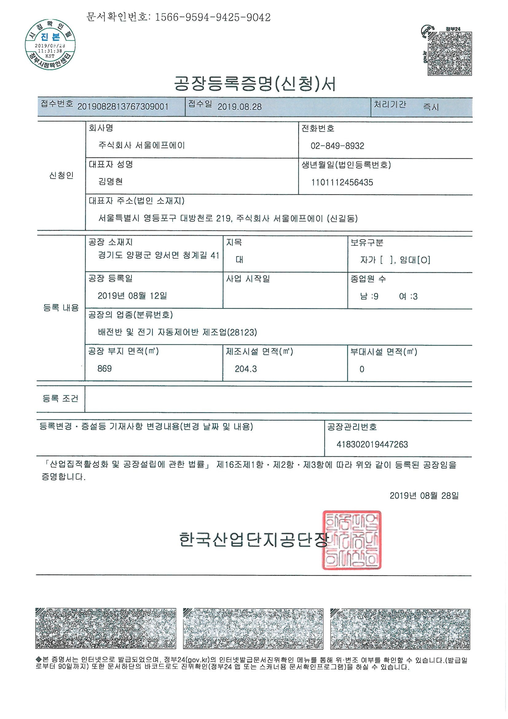 공장 등록증