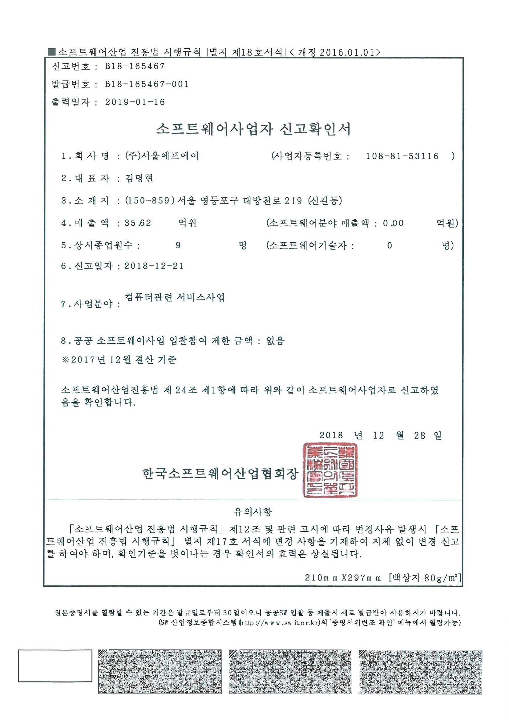 소프트웨어사업자 신고서