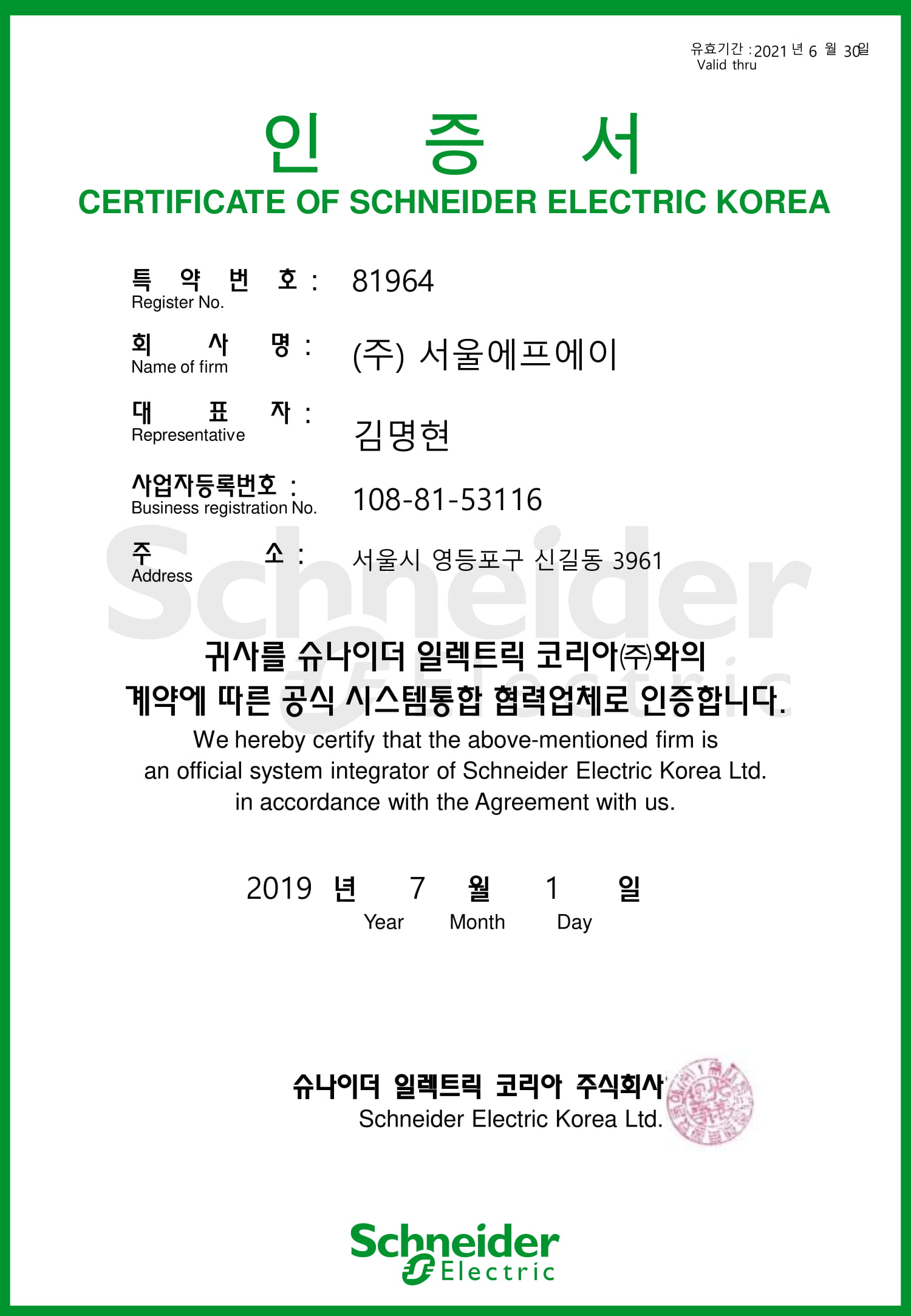 슈나이더 SI 인증서