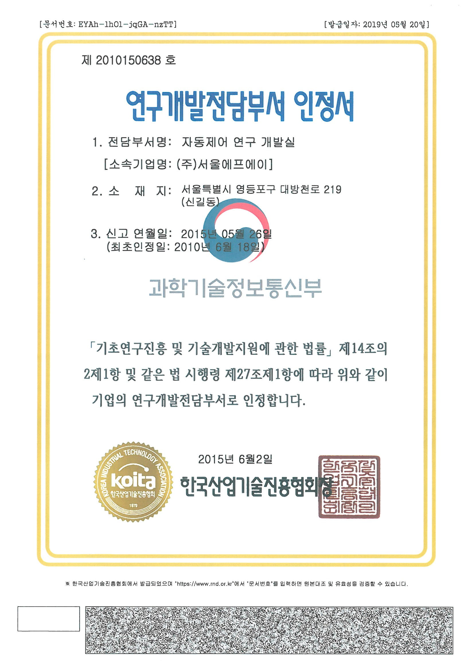 연구개발전담부서 인정서
