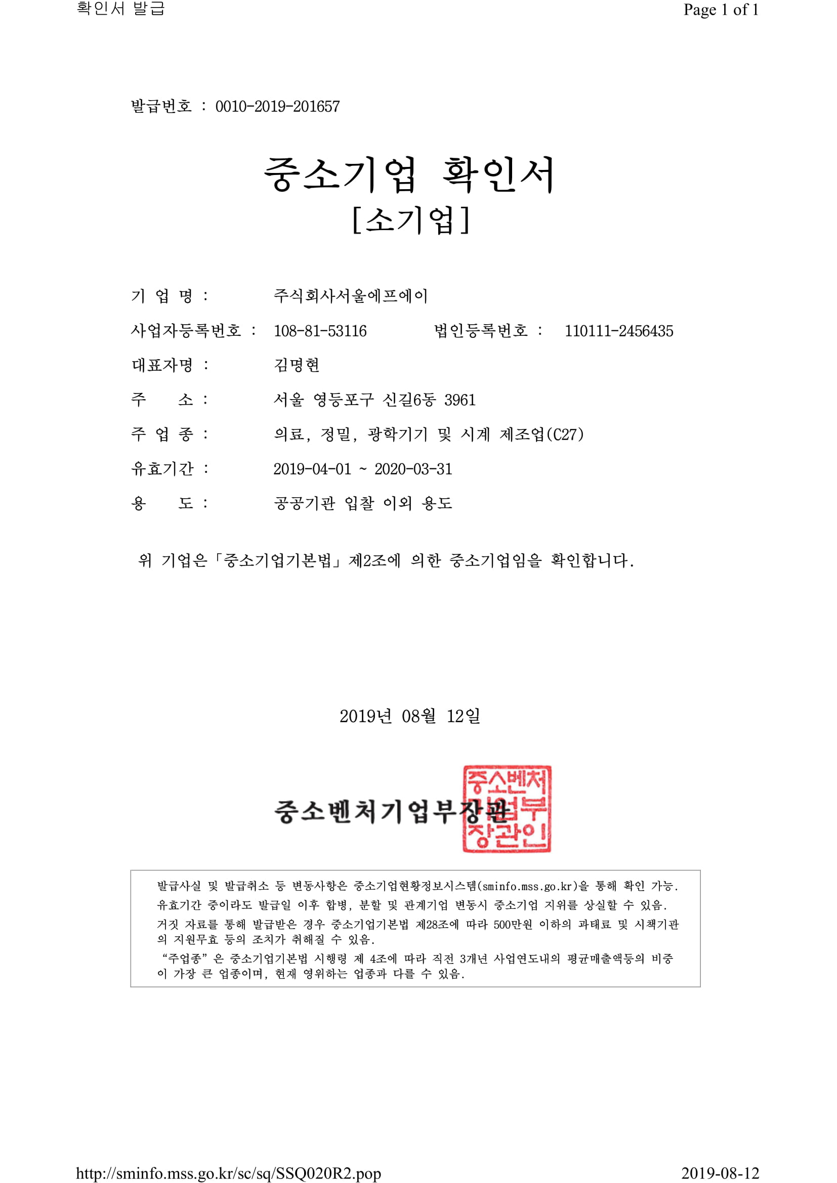 중소기업 확인서