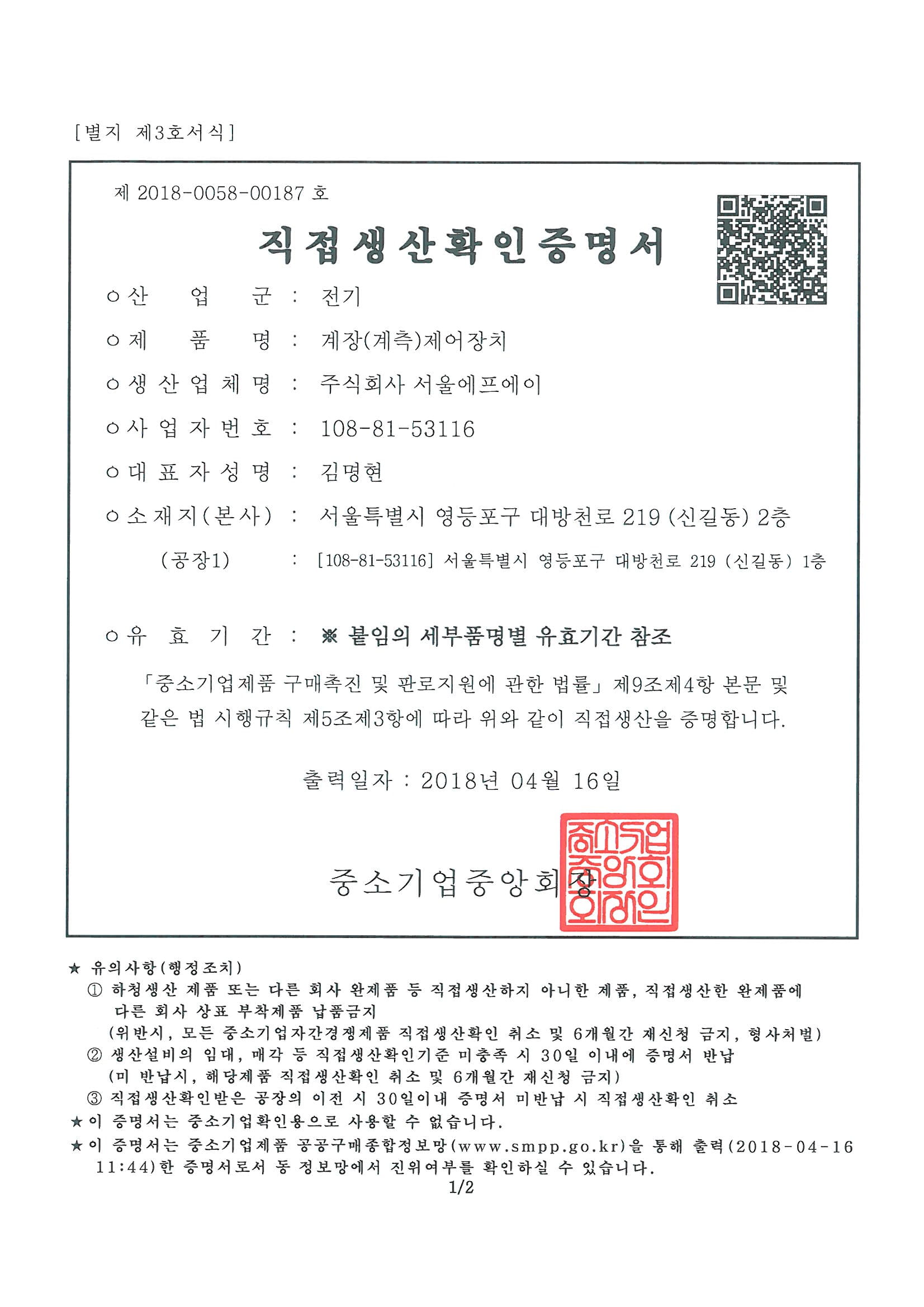 직접생산확인증명서-1