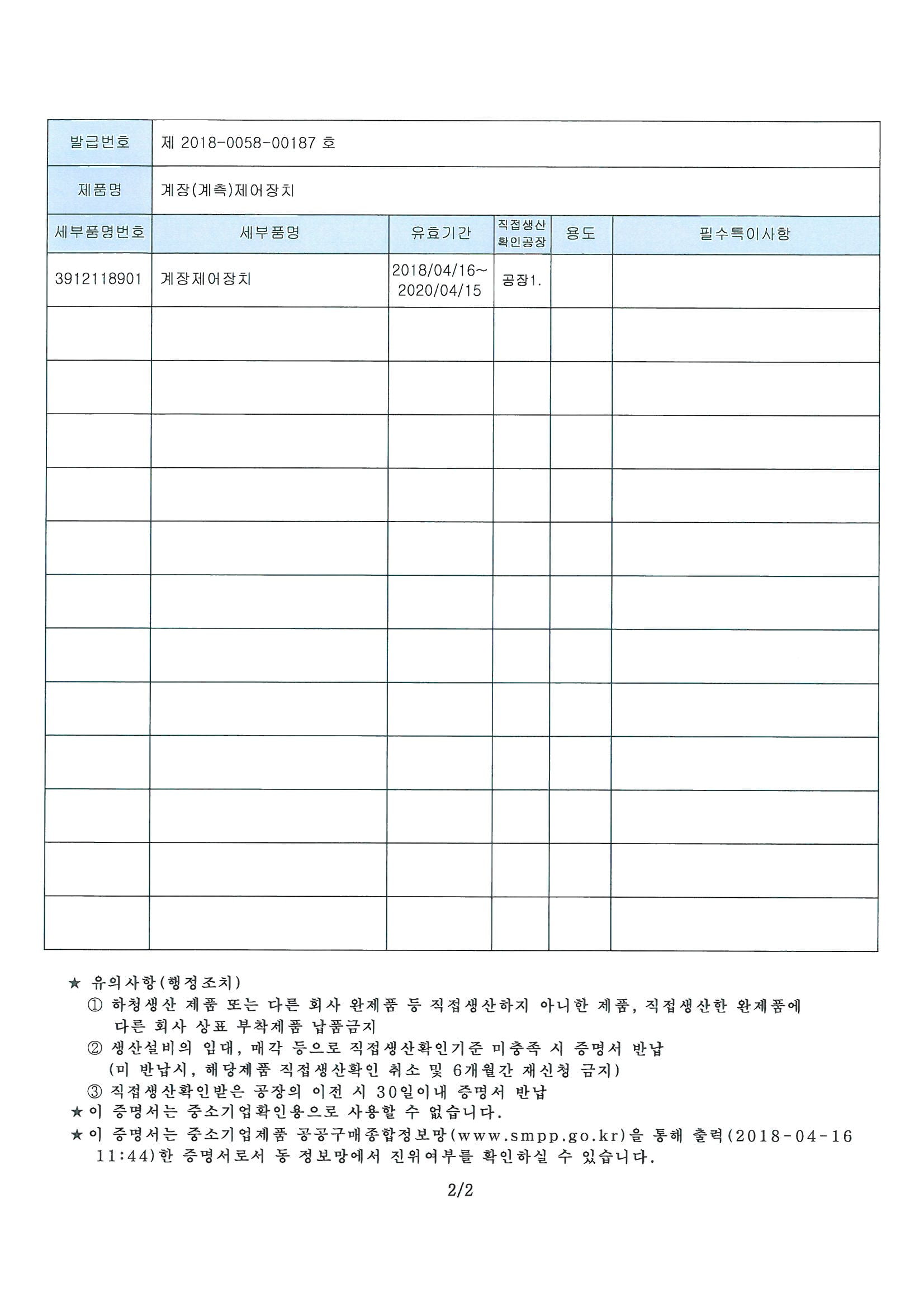 직접생산확인증명서-2